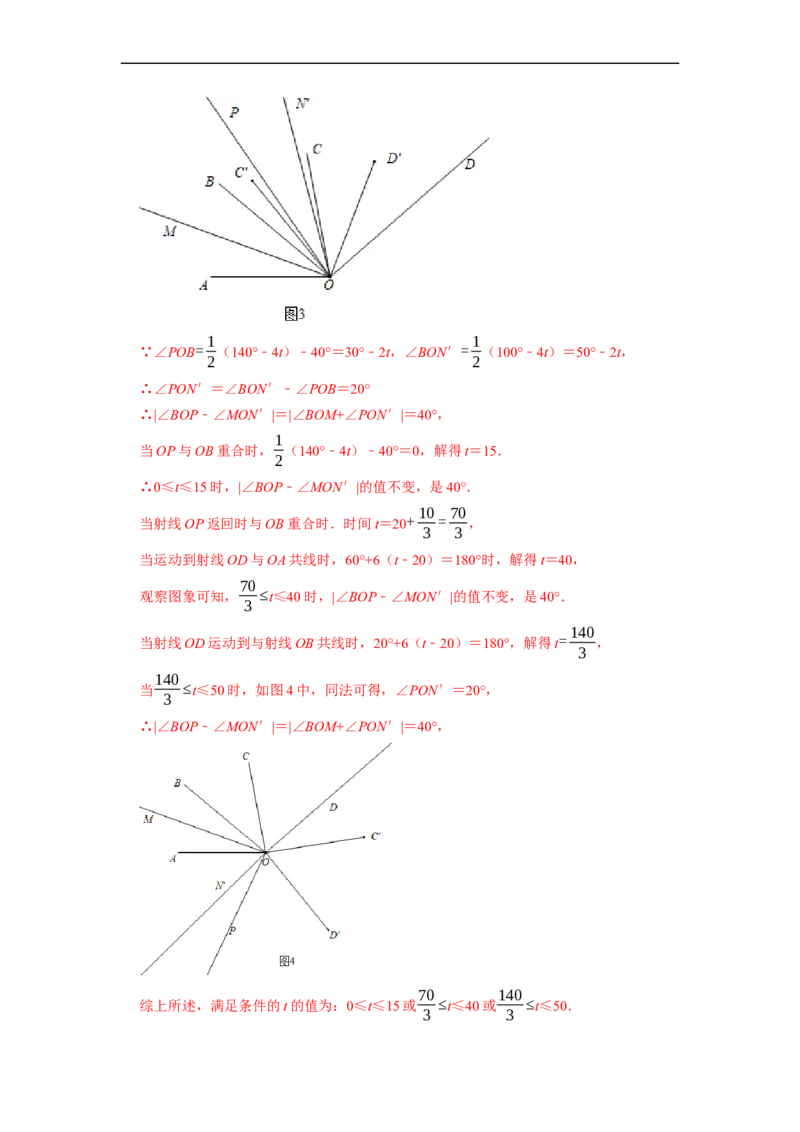 专题19线段和角的定值问题课堂学案及配套作业（解析版）_初中数学人教版_7上-初中数学人教版_7上-初中数学人教版（旧版）赠送_06习题试卷_6期中期末复习专题