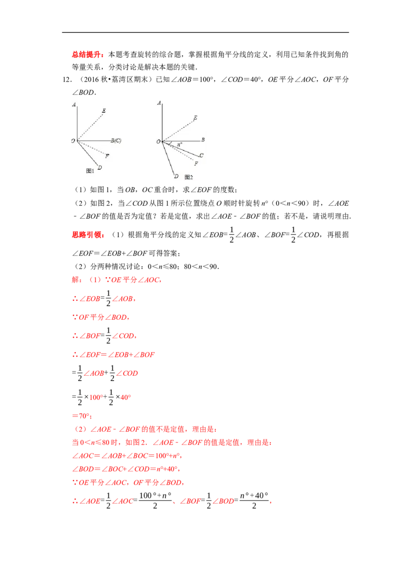 专题19线段和角的定值问题课堂学案及配套作业（解析版）_初中数学人教版_7上-初中数学人教版_7上-初中数学人教版（旧版）赠送_06习题试卷_6期中期末复习专题