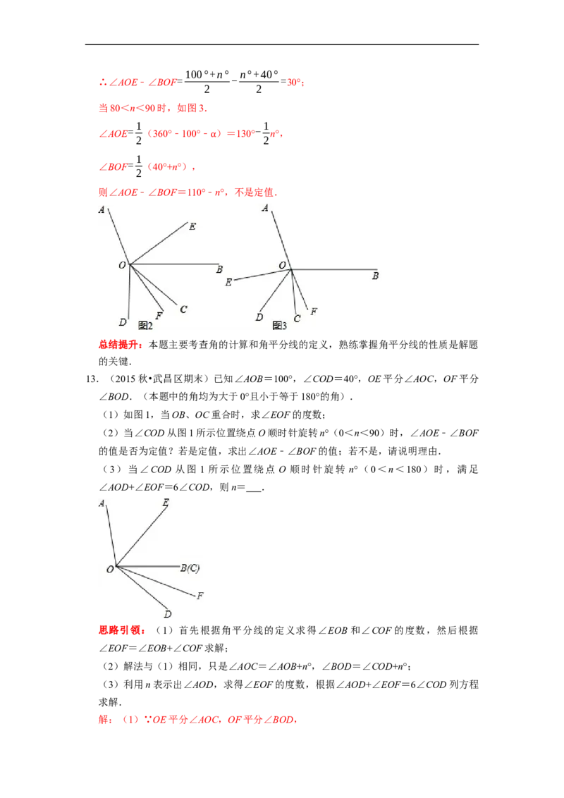 专题19线段和角的定值问题课堂学案及配套作业（解析版）_初中数学人教版_7上-初中数学人教版_7上-初中数学人教版（旧版）赠送_06习题试卷_6期中期末复习专题