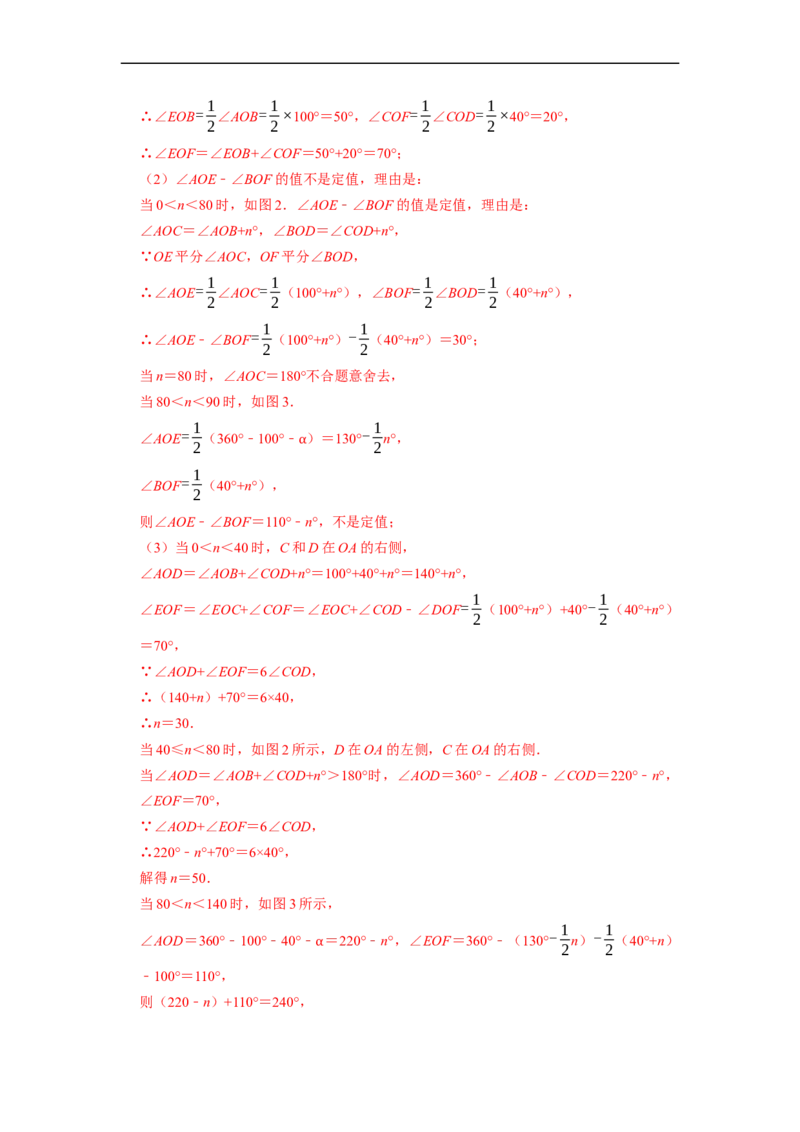 专题19线段和角的定值问题课堂学案及配套作业（解析版）_初中数学人教版_7上-初中数学人教版_7上-初中数学人教版（旧版）赠送_06习题试卷_6期中期末复习专题