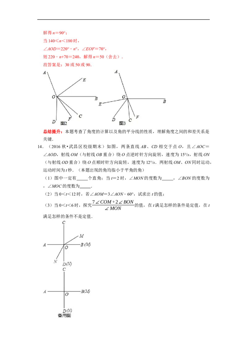 专题19线段和角的定值问题课堂学案及配套作业（解析版）_初中数学人教版_7上-初中数学人教版_7上-初中数学人教版（旧版）赠送_06习题试卷_6期中期末复习专题