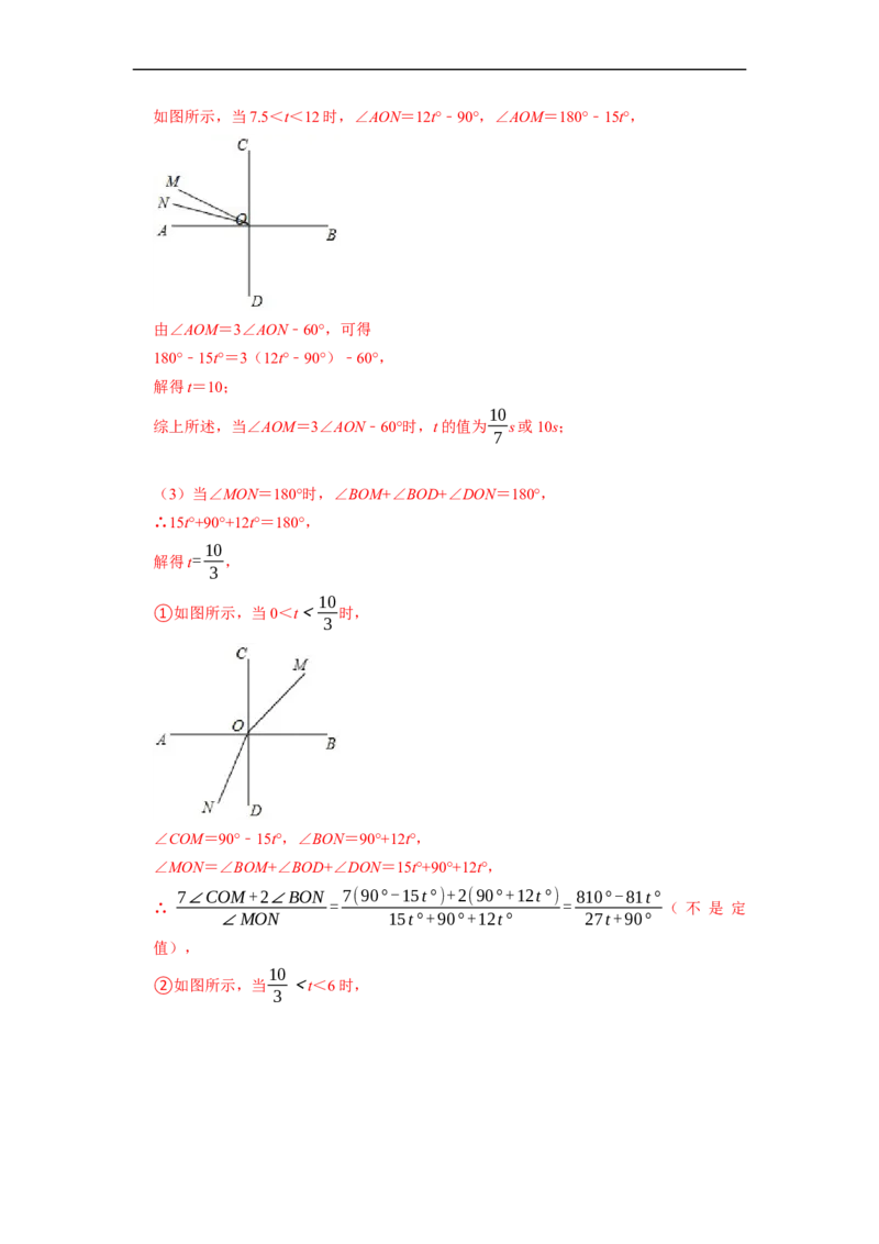 专题19线段和角的定值问题课堂学案及配套作业（解析版）_初中数学人教版_7上-初中数学人教版_7上-初中数学人教版（旧版）赠送_06习题试卷_6期中期末复习专题