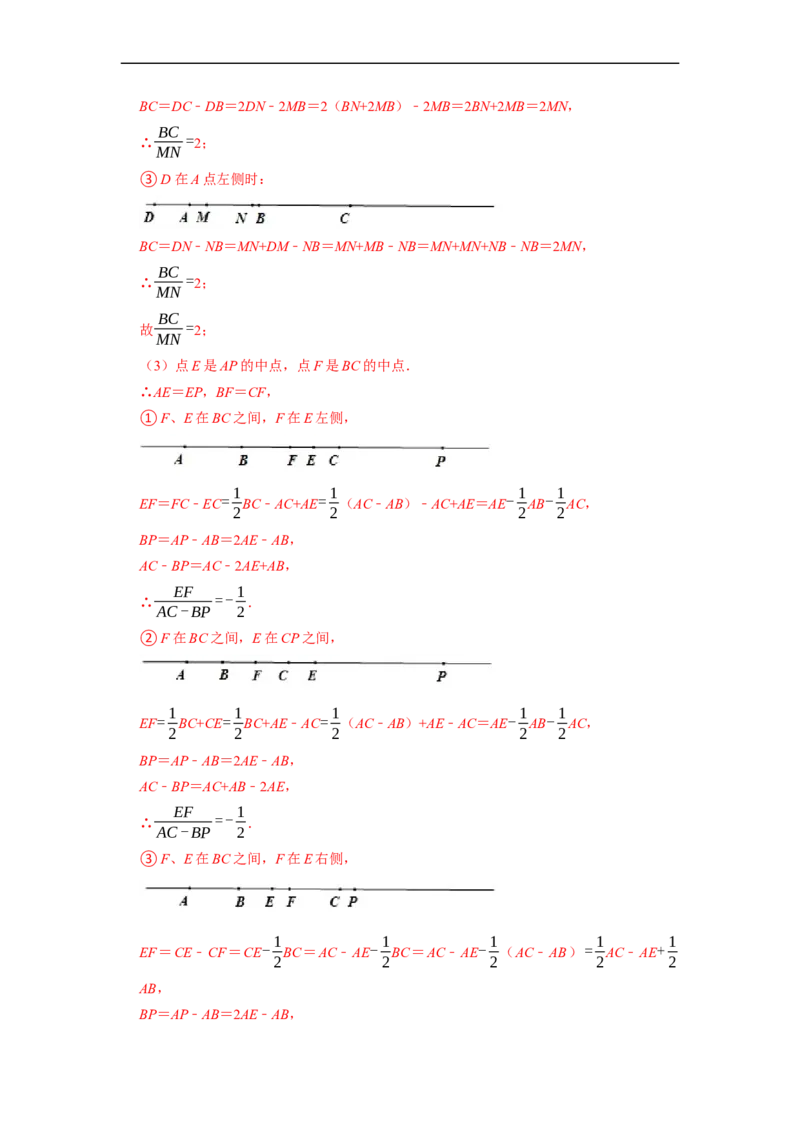 专题19线段和角的定值问题课堂学案及配套作业（解析版）_初中数学人教版_7上-初中数学人教版_7上-初中数学人教版（旧版）赠送_06习题试卷_6期中期末复习专题
