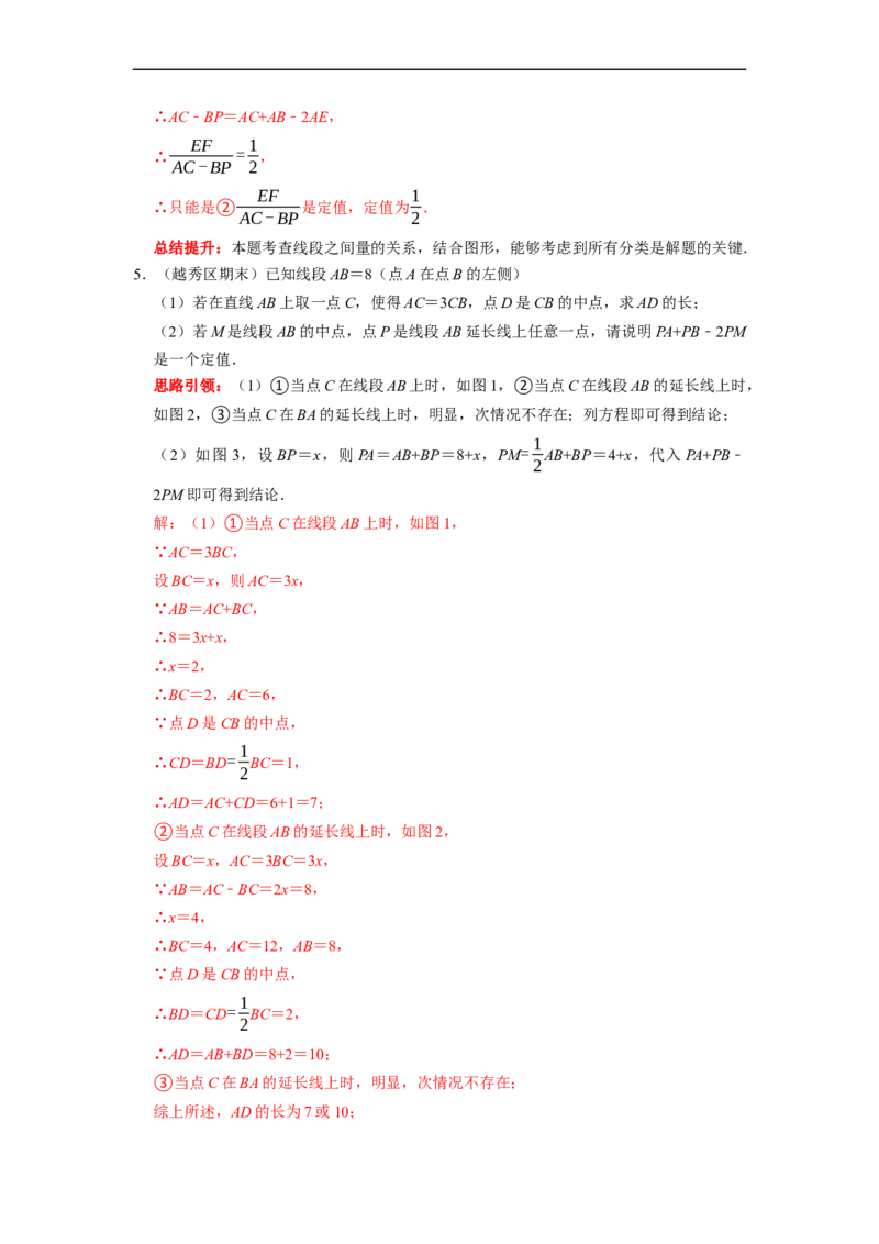 专题19线段和角的定值问题课堂学案及配套作业（解析版）_初中数学人教版_7上-初中数学人教版_7上-初中数学人教版（旧版）赠送_06习题试卷_6期中期末复习专题