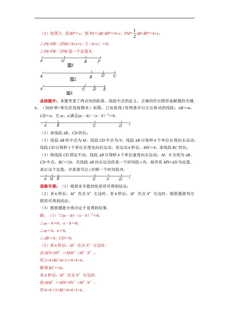 专题19线段和角的定值问题课堂学案及配套作业（解析版）_初中数学人教版_7上-初中数学人教版_7上-初中数学人教版（旧版）赠送_06习题试卷_6期中期末复习专题