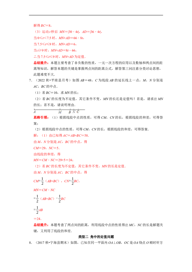 专题19线段和角的定值问题课堂学案及配套作业（解析版）_初中数学人教版_7上-初中数学人教版_7上-初中数学人教版（旧版）赠送_06习题试卷_6期中期末复习专题