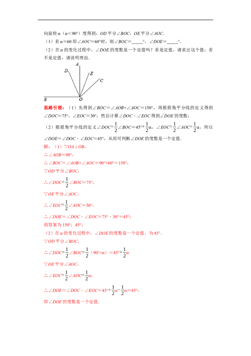 专题19线段和角的定值问题课堂学案及配套作业（解析版）_初中数学人教版_7上-初中数学人教版_7上-初中数学人教版（旧版）赠送_06习题试卷_6期中期末复习专题
