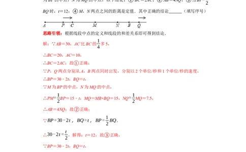 专题19线段和角的定值问题课堂学案及配套作业（解析版）_初中数学人教版_7上-初中数学人教版_7上-初中数学人教版（旧版）赠送_06习题试卷_6期中期末复习专题