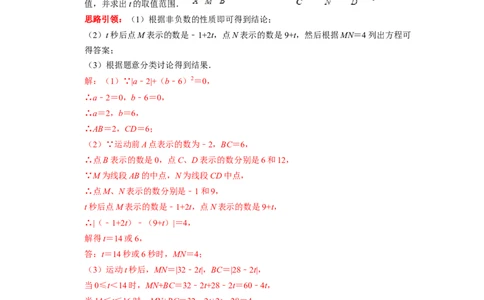 专题19线段和角的定值问题课堂学案及配套作业（解析版）_初中数学人教版_7上-初中数学人教版_7上-初中数学人教版（旧版）赠送_06习题试卷_6期中期末复习专题