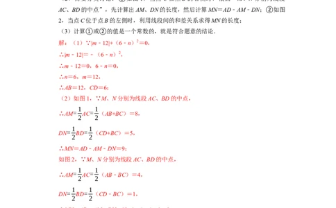 专题19线段和角的定值问题课堂学案及配套作业（解析版）_初中数学人教版_7上-初中数学人教版_7上-初中数学人教版（旧版）赠送_06习题试卷_6期中期末复习专题