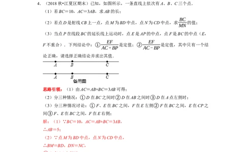 专题19线段和角的定值问题课堂学案及配套作业（解析版）_初中数学人教版_7上-初中数学人教版_7上-初中数学人教版（旧版）赠送_06习题试卷_6期中期末复习专题