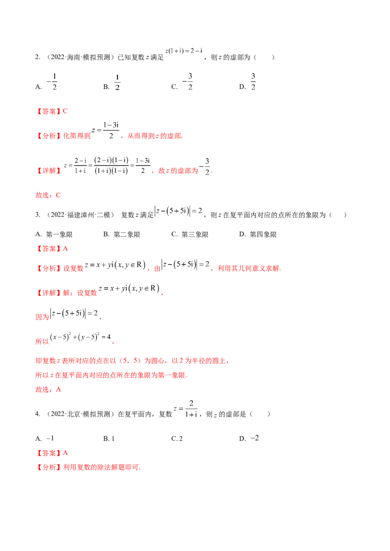 考点11复数（核心考点讲与练）-2023年高考数学一轮复习核心考点讲与练（新高考专用）(解析版）_2.2025数学总复习_2023年新高考资料_一轮复习