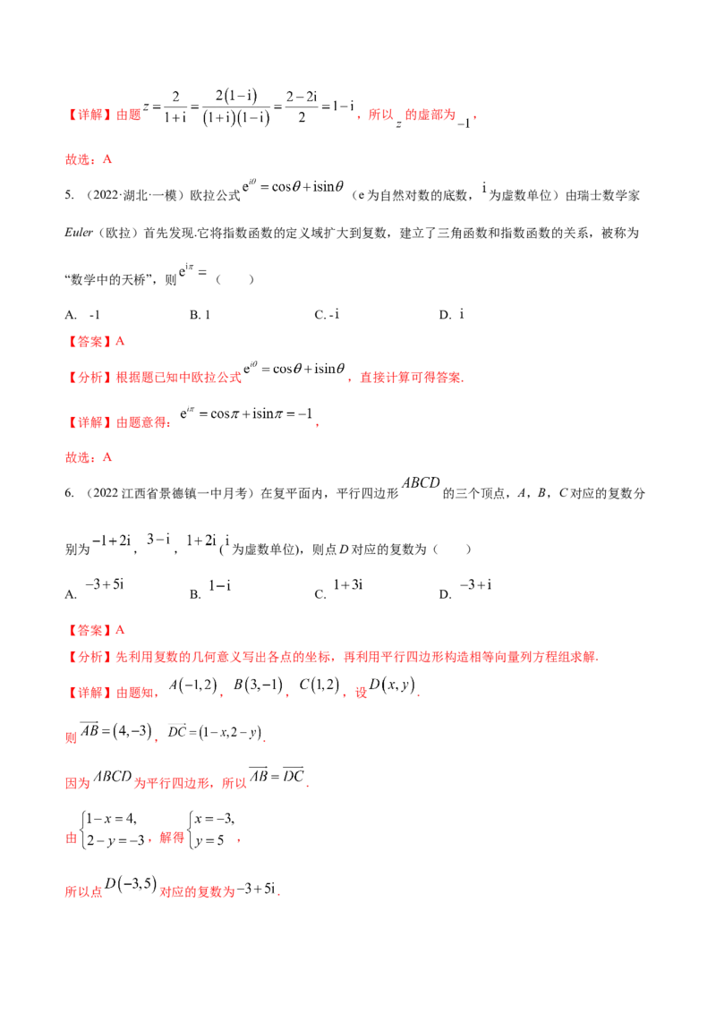 考点11复数（核心考点讲与练）-2023年高考数学一轮复习核心考点讲与练（新高考专用）(解析版）_2.2025数学总复习_2023年新高考资料_一轮复习