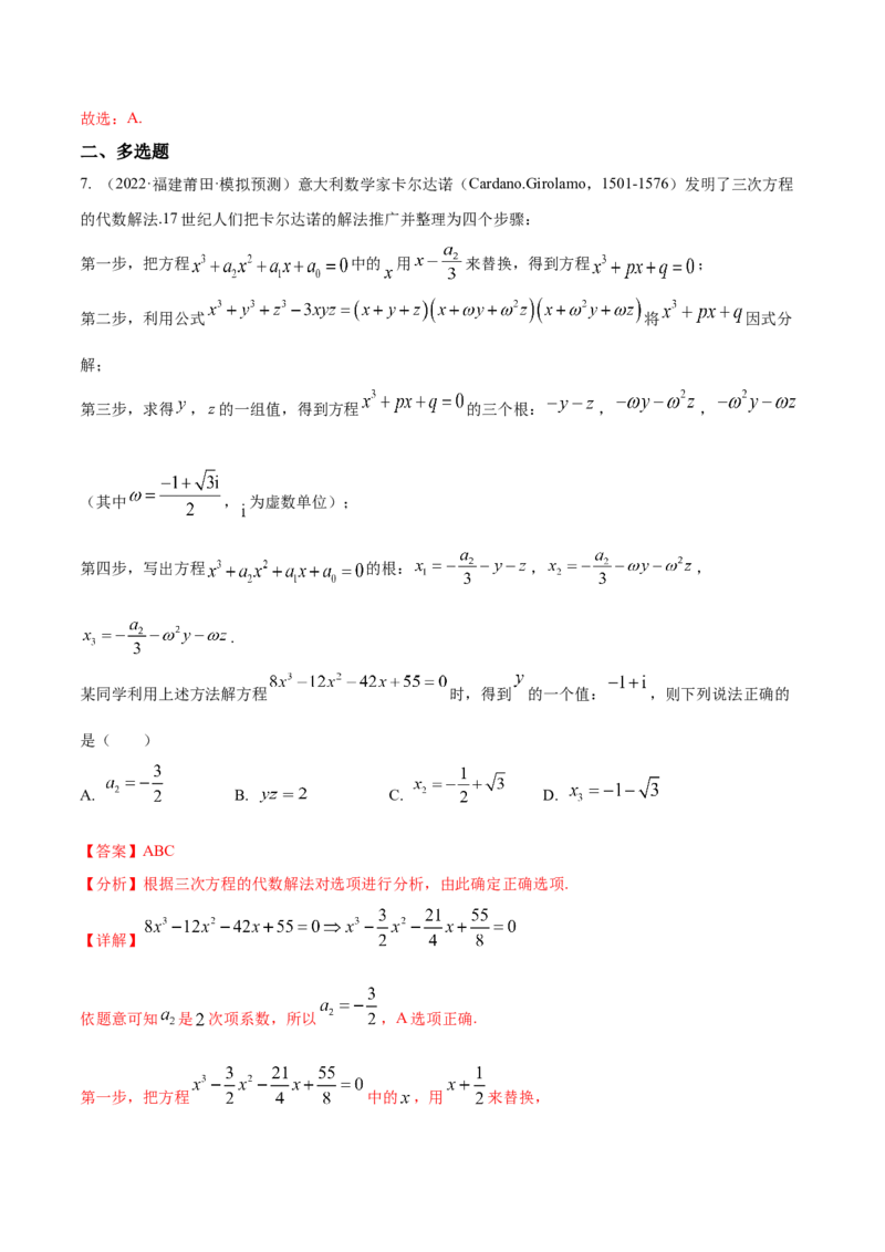 考点11复数（核心考点讲与练）-2023年高考数学一轮复习核心考点讲与练（新高考专用）(解析版）_2.2025数学总复习_2023年新高考资料_一轮复习