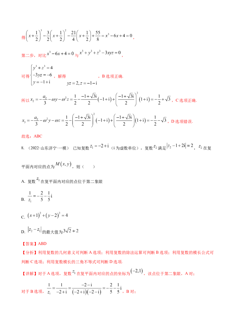 考点11复数（核心考点讲与练）-2023年高考数学一轮复习核心考点讲与练（新高考专用）(解析版）_2.2025数学总复习_2023年新高考资料_一轮复习