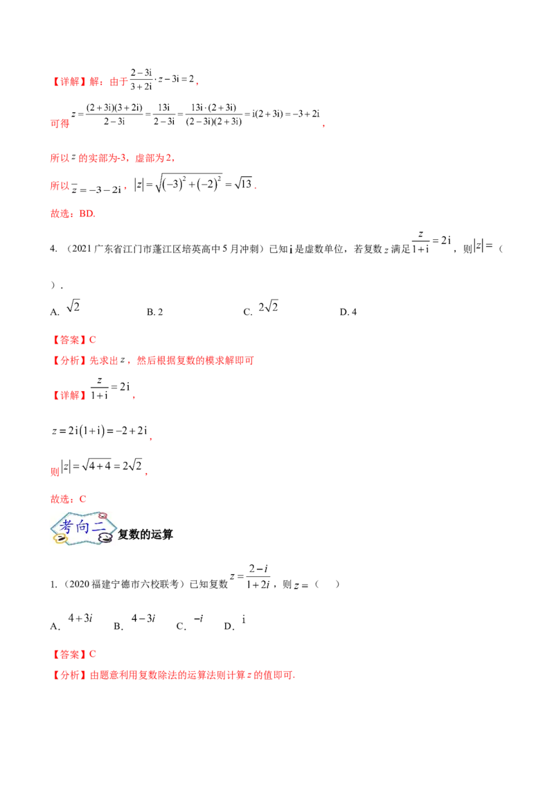 考点11复数（核心考点讲与练）-2023年高考数学一轮复习核心考点讲与练（新高考专用）(解析版）_2.2025数学总复习_2023年新高考资料_一轮复习