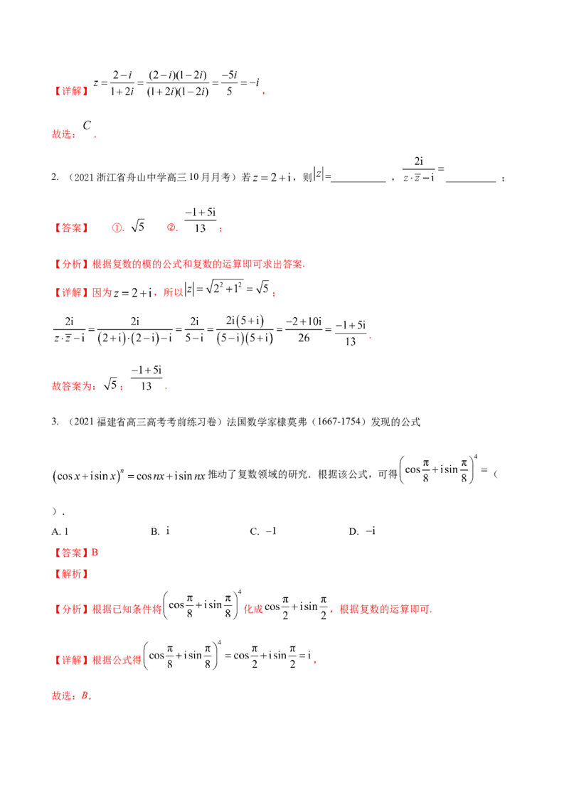 考点11复数（核心考点讲与练）-2023年高考数学一轮复习核心考点讲与练（新高考专用）(解析版）_2.2025数学总复习_2023年新高考资料_一轮复习