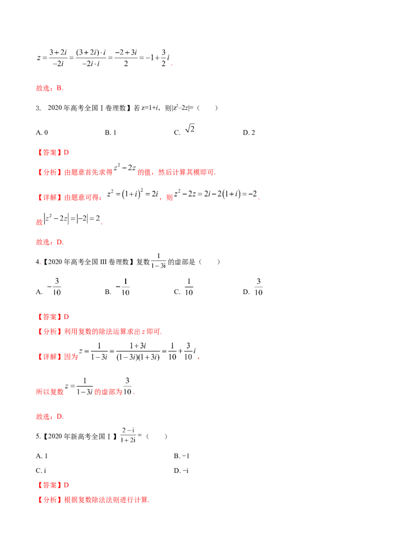 考点11复数（核心考点讲与练）-2023年高考数学一轮复习核心考点讲与练（新高考专用）(解析版）_2.2025数学总复习_2023年新高考资料_一轮复习