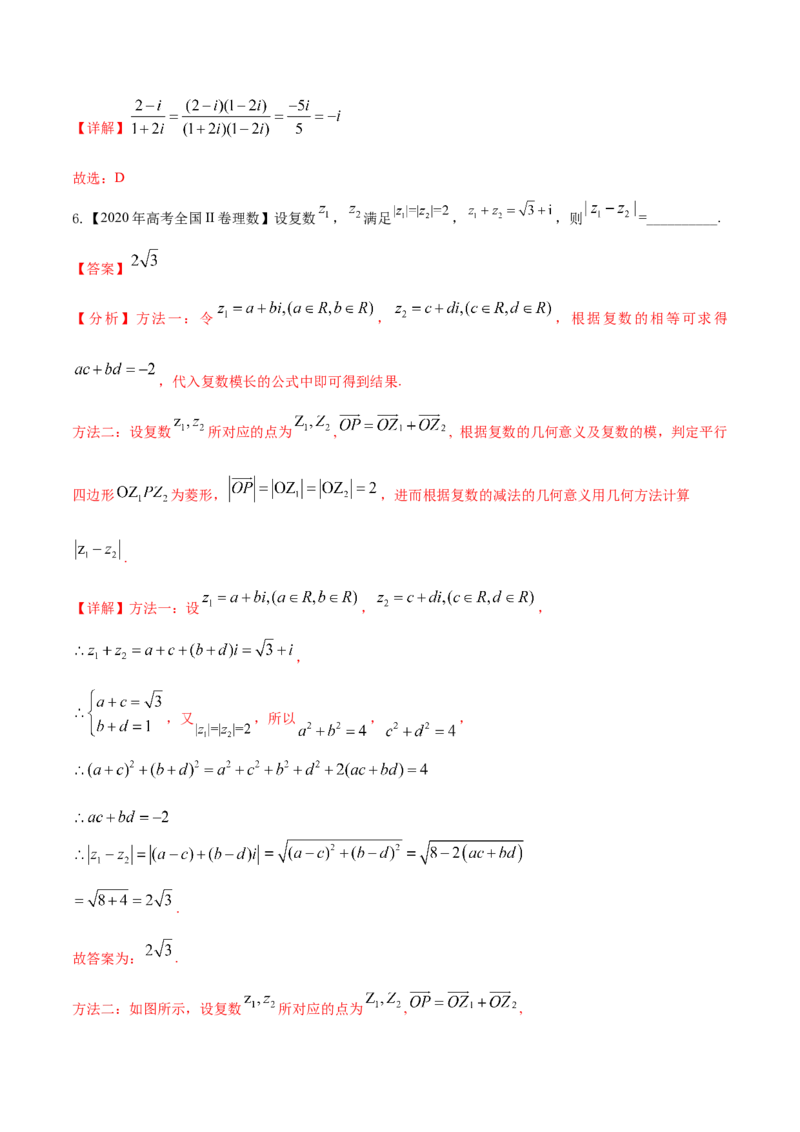 考点11复数（核心考点讲与练）-2023年高考数学一轮复习核心考点讲与练（新高考专用）(解析版）_2.2025数学总复习_2023年新高考资料_一轮复习