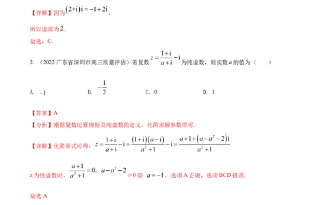 考点11复数（核心考点讲与练）-2023年高考数学一轮复习核心考点讲与练（新高考专用）(解析版）_2.2025数学总复习_2023年新高考资料_一轮复习