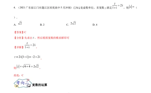 考点11复数（核心考点讲与练）-2023年高考数学一轮复习核心考点讲与练（新高考专用）(解析版）_2.2025数学总复习_2023年新高考资料_一轮复习