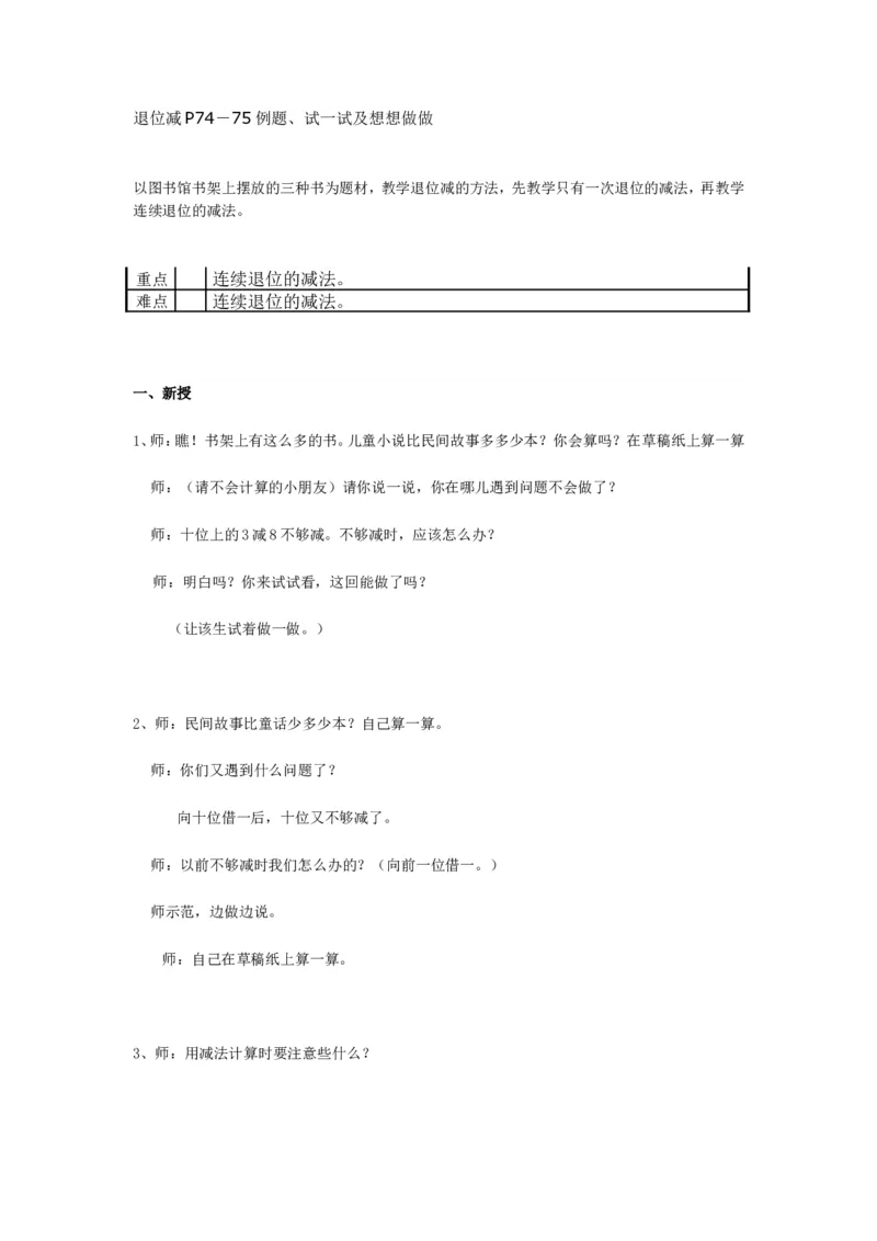 素材退位减_二年级数学下册（苏教版）_第四套_苏教版数学2下优质公开课_六两、三位数的加法和减法_9、三位数减法的笔算（连续退位）_《9、三位数减法的笔算（连&hellip;》赠送其他