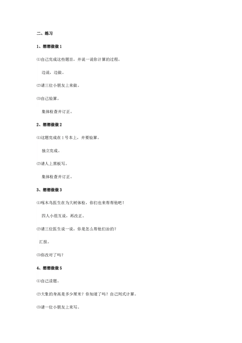 素材退位减_二年级数学下册（苏教版）_第四套_苏教版数学2下优质公开课_六两、三位数的加法和减法_9、三位数减法的笔算（连续退位）_《9、三位数减法的笔算（连&hellip;》赠送其他