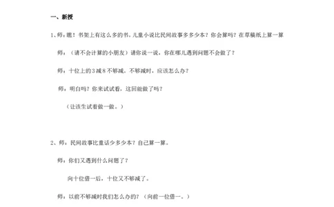 素材退位减_二年级数学下册（苏教版）_第四套_苏教版数学2下优质公开课_六两、三位数的加法和减法_9、三位数减法的笔算（连续退位）_《9、三位数减法的笔算（连&hellip;》赠送其他