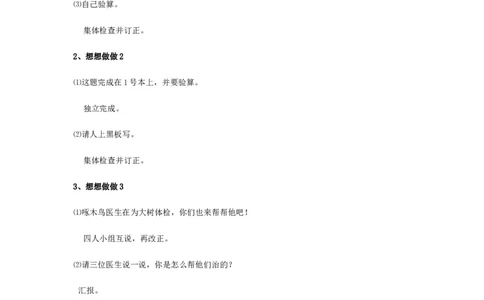 素材退位减_二年级数学下册（苏教版）_第四套_苏教版数学2下优质公开课_六两、三位数的加法和减法_9、三位数减法的笔算（连续退位）_《9、三位数减法的笔算（连&hellip;》赠送其他