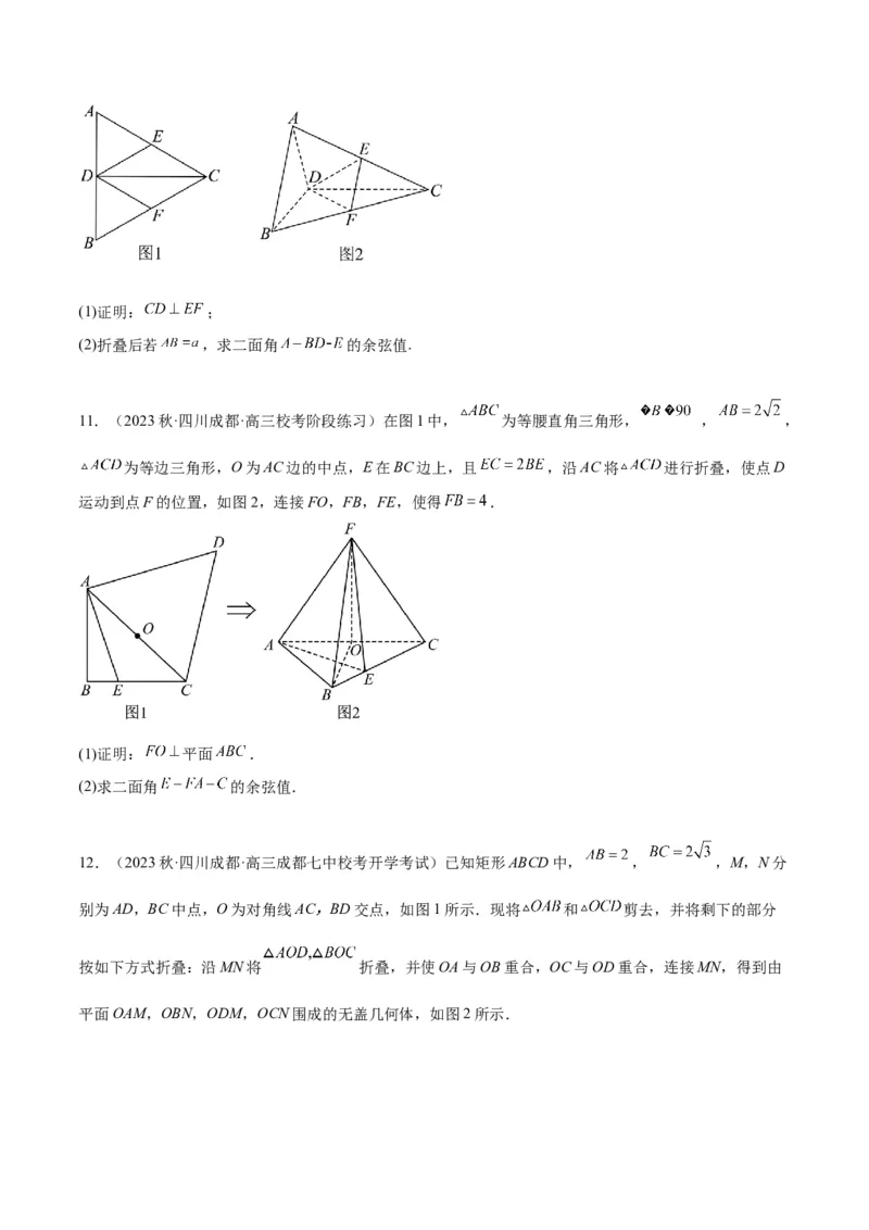 素养拓展27立体几何中的折叠和探索性问题（精讲+精练）一轮复习讲义2024年高考数学高频考点题型归纳与方法总结（新高考通用）原卷版_2.2025数学总复习_2024年新高考资料
