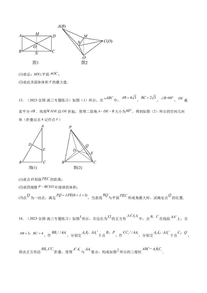 素养拓展27立体几何中的折叠和探索性问题（精讲+精练）一轮复习讲义2024年高考数学高频考点题型归纳与方法总结（新高考通用）原卷版_2.2025数学总复习_2024年新高考资料