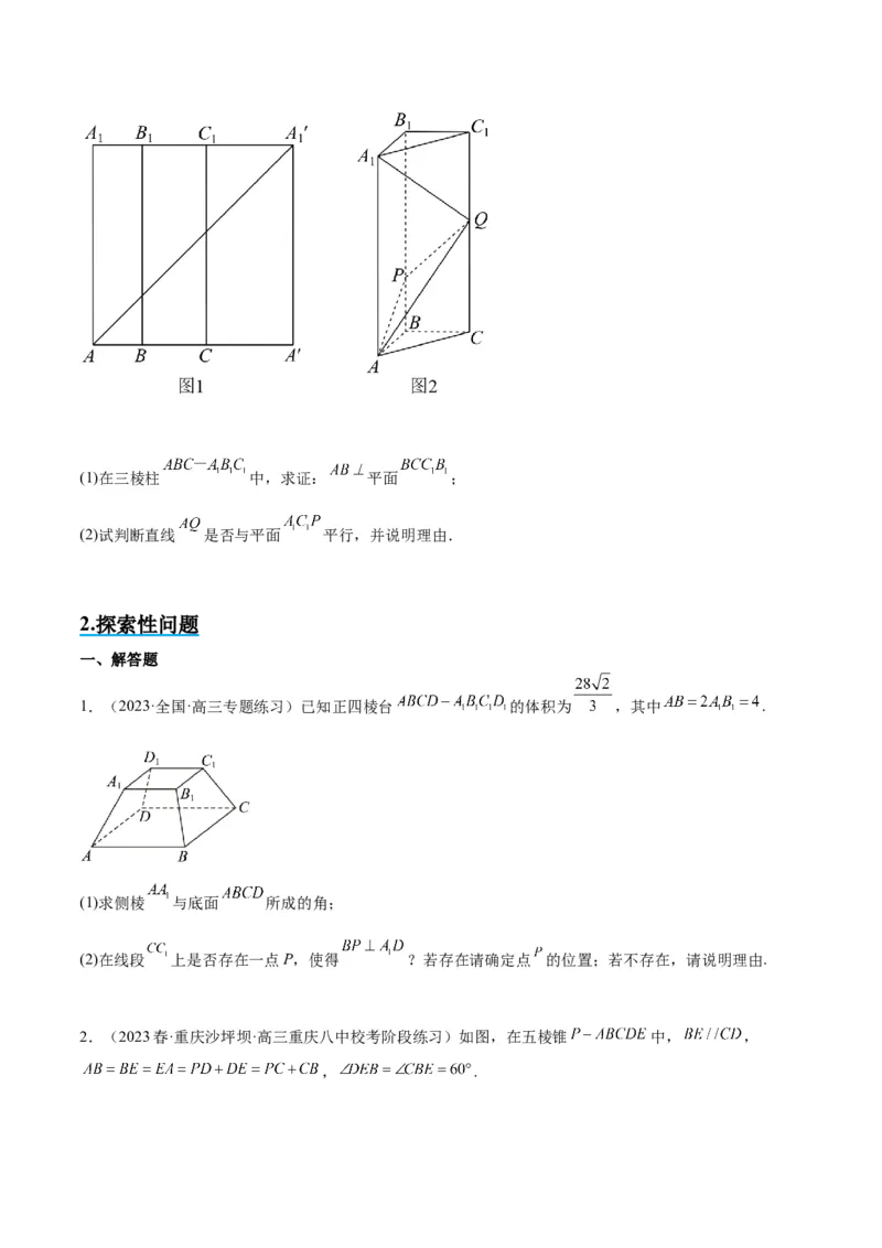素养拓展27立体几何中的折叠和探索性问题（精讲+精练）一轮复习讲义2024年高考数学高频考点题型归纳与方法总结（新高考通用）原卷版_2.2025数学总复习_2024年新高考资料