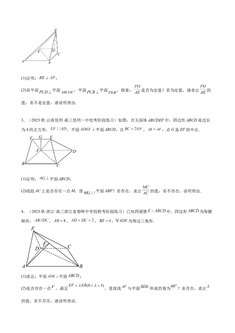 素养拓展27立体几何中的折叠和探索性问题（精讲+精练）一轮复习讲义2024年高考数学高频考点题型归纳与方法总结（新高考通用）原卷版_2.2025数学总复习_2024年新高考资料