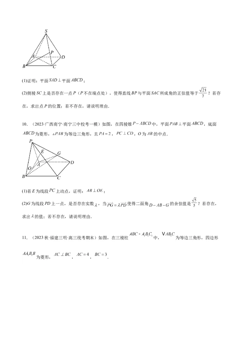 素养拓展27立体几何中的折叠和探索性问题（精讲+精练）一轮复习讲义2024年高考数学高频考点题型归纳与方法总结（新高考通用）原卷版_2.2025数学总复习_2024年新高考资料