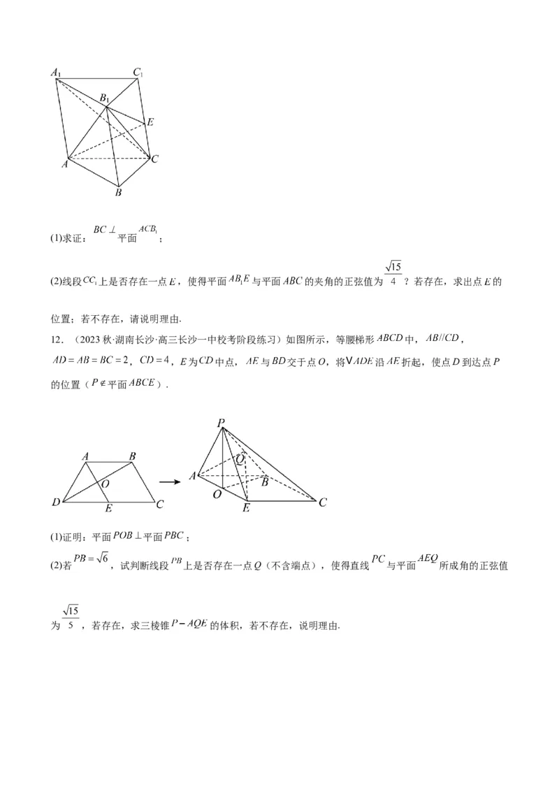 素养拓展27立体几何中的折叠和探索性问题（精讲+精练）一轮复习讲义2024年高考数学高频考点题型归纳与方法总结（新高考通用）原卷版_2.2025数学总复习_2024年新高考资料