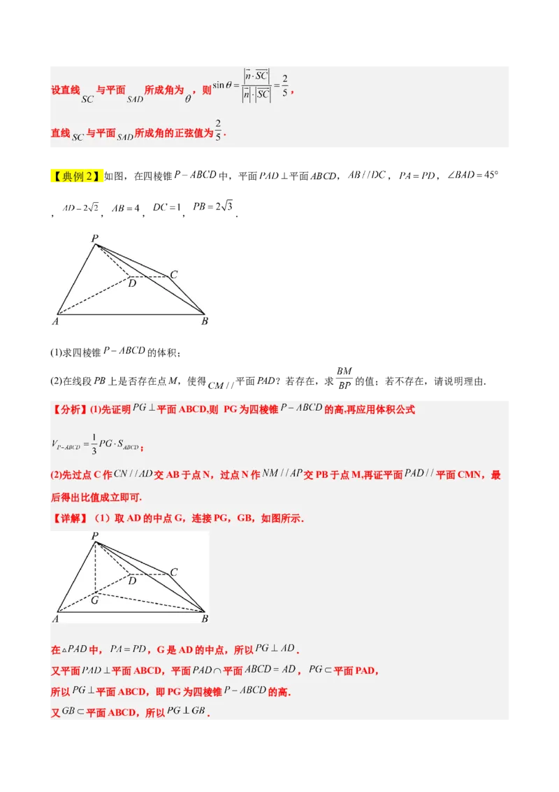 素养拓展27立体几何中的折叠和探索性问题（精讲+精练）一轮复习讲义2024年高考数学高频考点题型归纳与方法总结（新高考通用）原卷版_2.2025数学总复习_2024年新高考资料