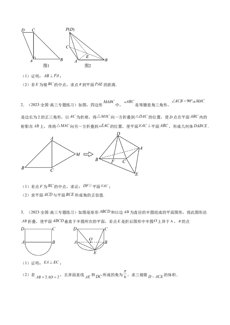 素养拓展27立体几何中的折叠和探索性问题（精讲+精练）一轮复习讲义2024年高考数学高频考点题型归纳与方法总结（新高考通用）原卷版_2.2025数学总复习_2024年新高考资料