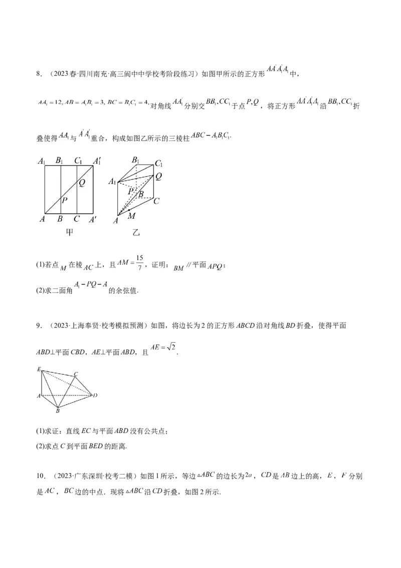 素养拓展27立体几何中的折叠和探索性问题（精讲+精练）一轮复习讲义2024年高考数学高频考点题型归纳与方法总结（新高考通用）原卷版_2.2025数学总复习_2024年新高考资料