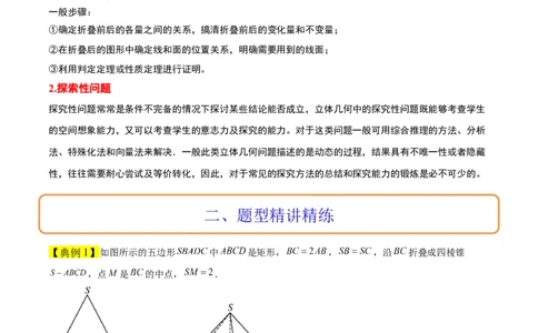 素养拓展27立体几何中的折叠和探索性问题（精讲+精练）一轮复习讲义2024年高考数学高频考点题型归纳与方法总结（新高考通用）原卷版_2.2025数学总复习_2024年新高考资料