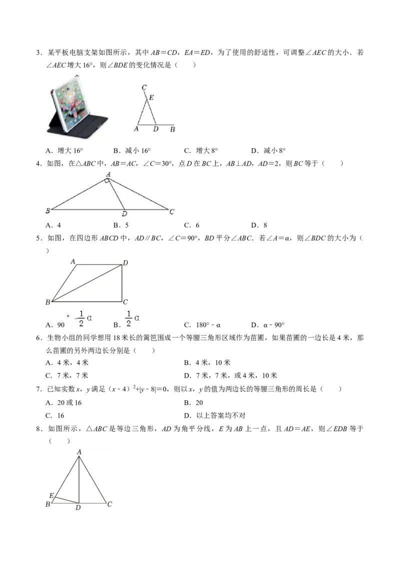 第04讲等腰三角形（2个知识点+5类热点题型讲练+习题巩固）（学生版）_初中数学_八年级数学上册（人教版）_同步讲义-U18_2025版