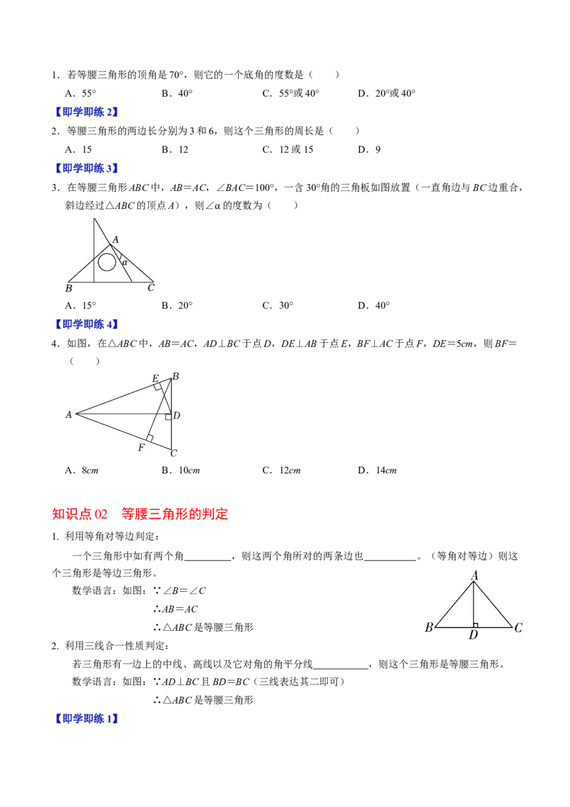 第04讲等腰三角形（2个知识点+5类热点题型讲练+习题巩固）（学生版）_初中数学_八年级数学上册（人教版）_同步讲义-U18_2025版