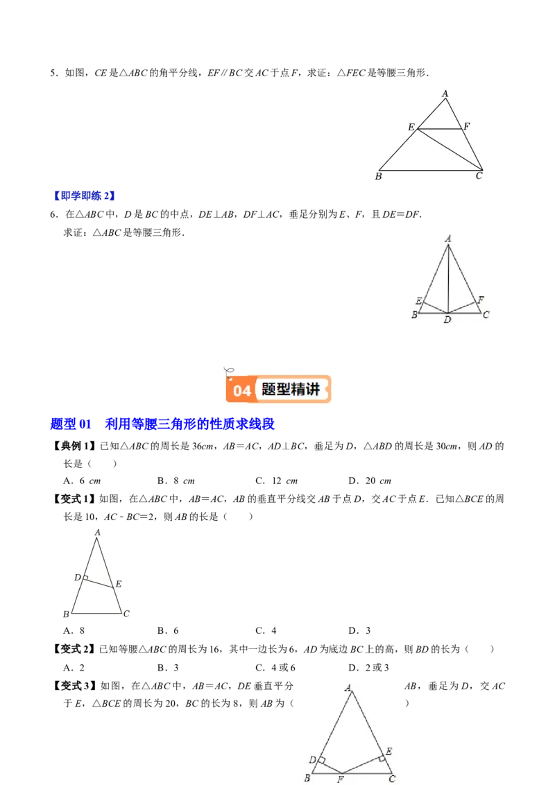 第04讲等腰三角形（2个知识点+5类热点题型讲练+习题巩固）（学生版）_初中数学_八年级数学上册（人教版）_同步讲义-U18_2025版
