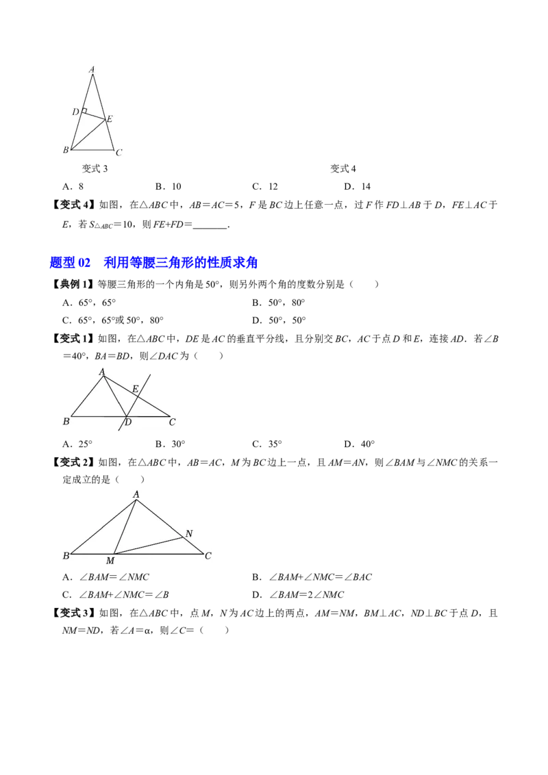 第04讲等腰三角形（2个知识点+5类热点题型讲练+习题巩固）（学生版）_初中数学_八年级数学上册（人教版）_同步讲义-U18_2025版
