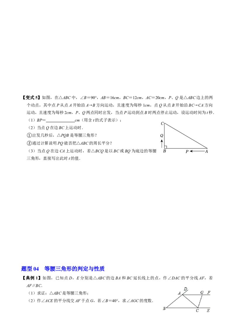 第04讲等腰三角形（2个知识点+5类热点题型讲练+习题巩固）（学生版）_初中数学_八年级数学上册（人教版）_同步讲义-U18_2025版
