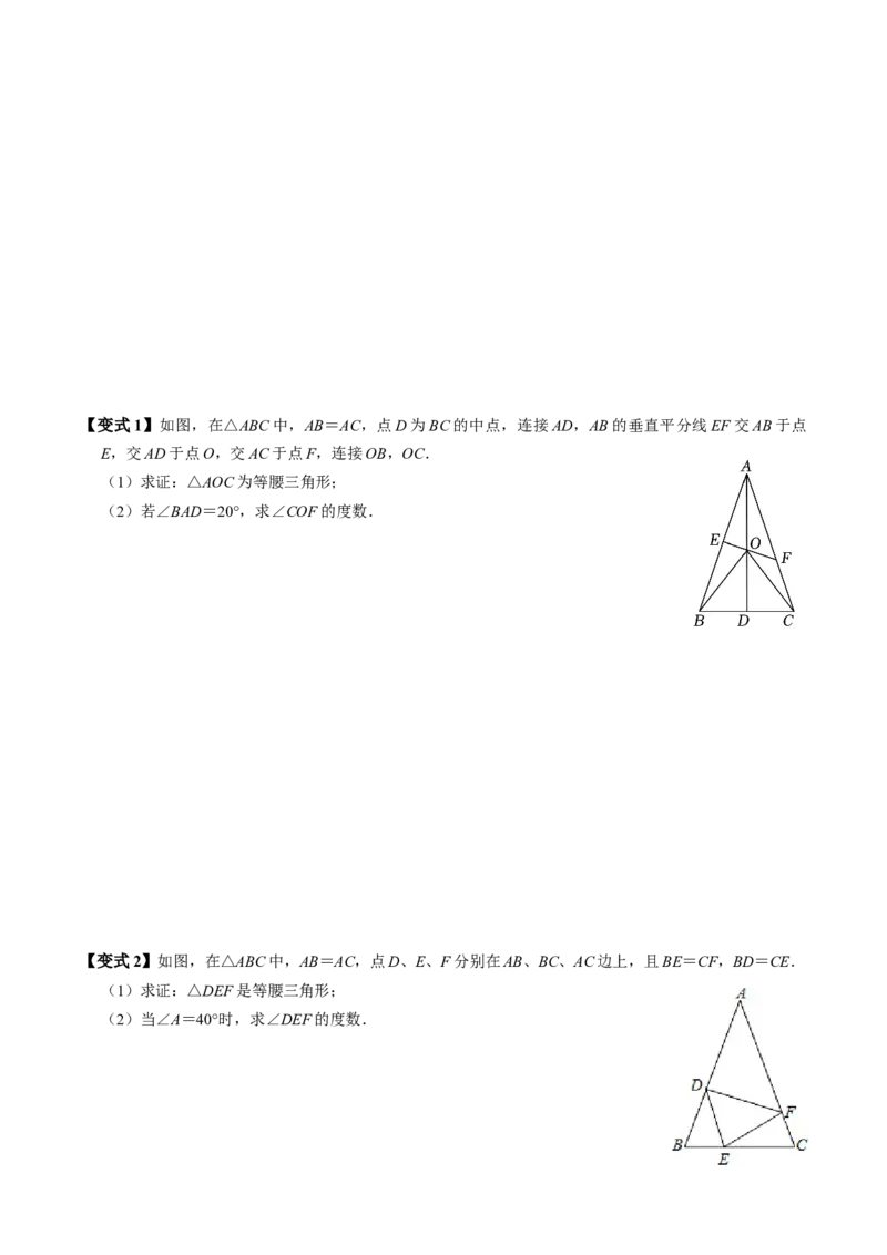 第04讲等腰三角形（2个知识点+5类热点题型讲练+习题巩固）（学生版）_初中数学_八年级数学上册（人教版）_同步讲义-U18_2025版