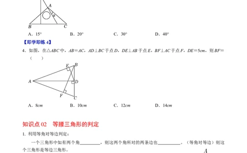 第04讲等腰三角形（2个知识点+5类热点题型讲练+习题巩固）（学生版）_初中数学_八年级数学上册（人教版）_同步讲义-U18_2025版