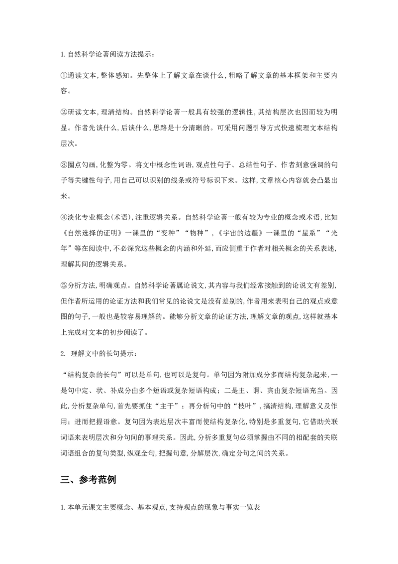 精品教学《第四单元单元研习任务》（教学设计）-2020-2021学年高二语文同步教学(统编版选择性必修下)_高语_人教版高中语文_05部编高中语文选择性必修下册_03课件+教案