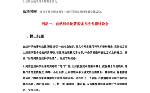 精品教学《第四单元单元研习任务》（教学设计）-2020-2021学年高二语文同步教学(统编版选择性必修下)_高语_人教版高中语文_05部编高中语文选择性必修下册_03课件+教案