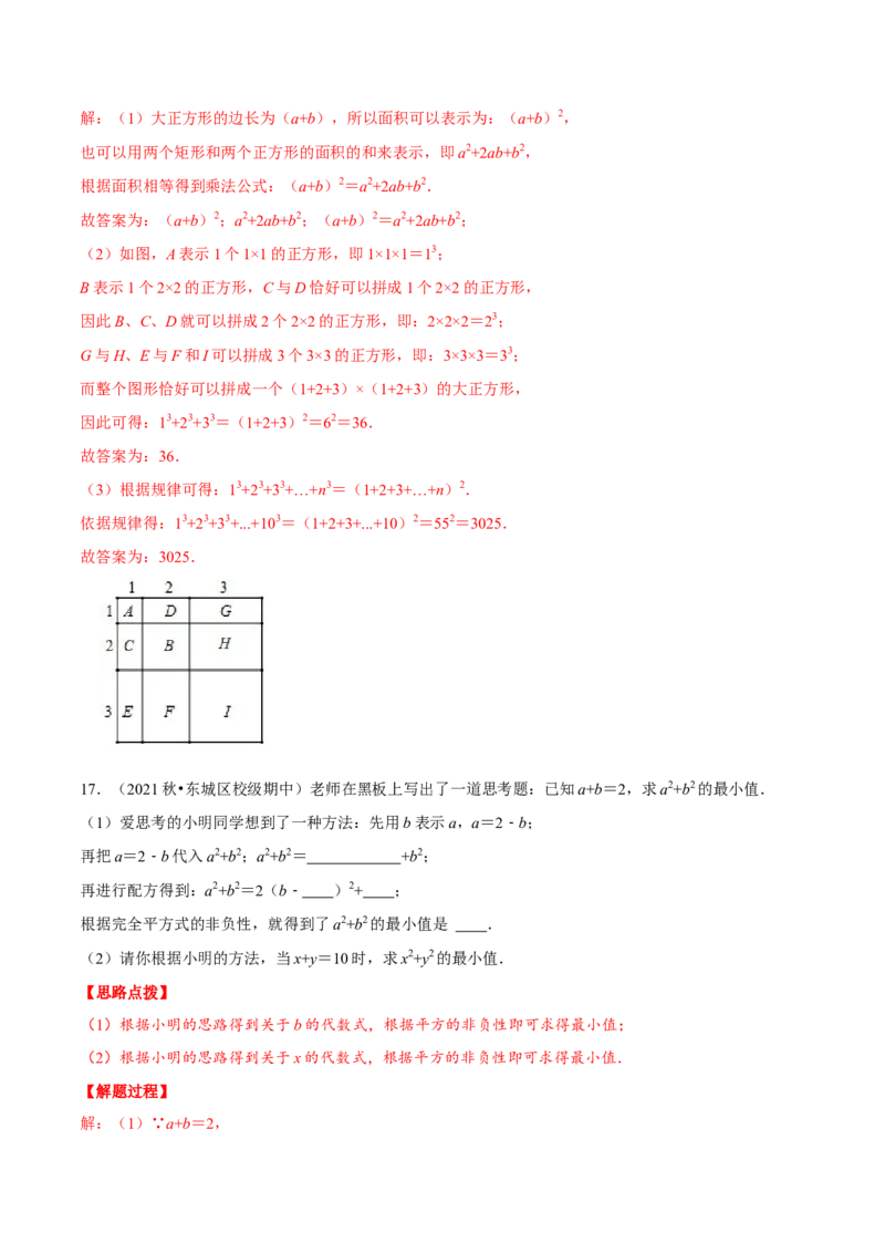 专题14.3乘法公式及其应用（重点题专项讲练）（人教版）（解析版）_初中数学人教版_8上-初中数学人教版_旧版_07专项讲练_八年级数学上册从重点到压轴（人教版）