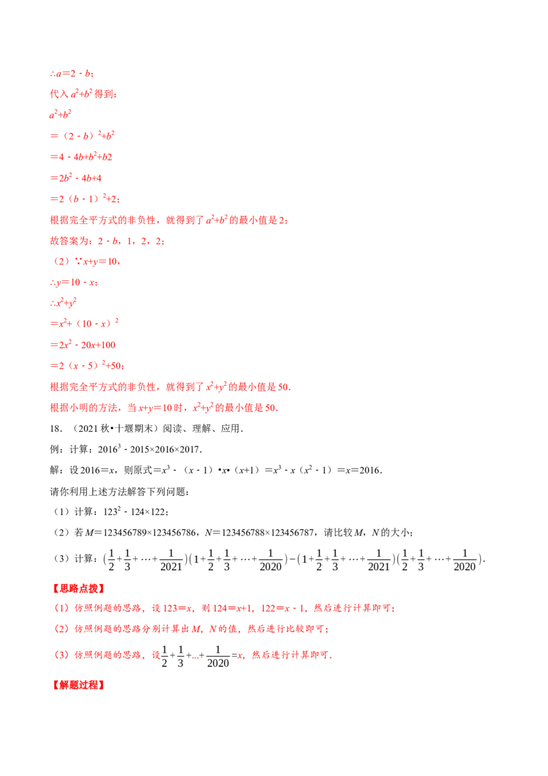 专题14.3乘法公式及其应用（重点题专项讲练）（人教版）（解析版）_初中数学人教版_8上-初中数学人教版_旧版_07专项讲练_八年级数学上册从重点到压轴（人教版）